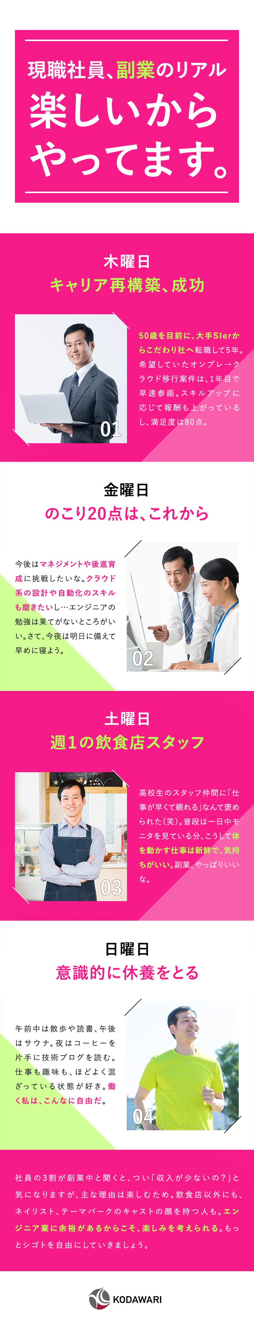 年齢不問◎40代50代の採用実績多数／単価連動性◎契約単価の65％還元／単価は年6％UP／副業OK◎スキル研鑽や気分転換に活用する人多数／株式会社こだわり