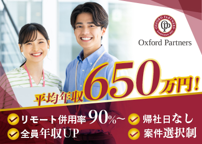 オックスフォードパートナーズ株式会社