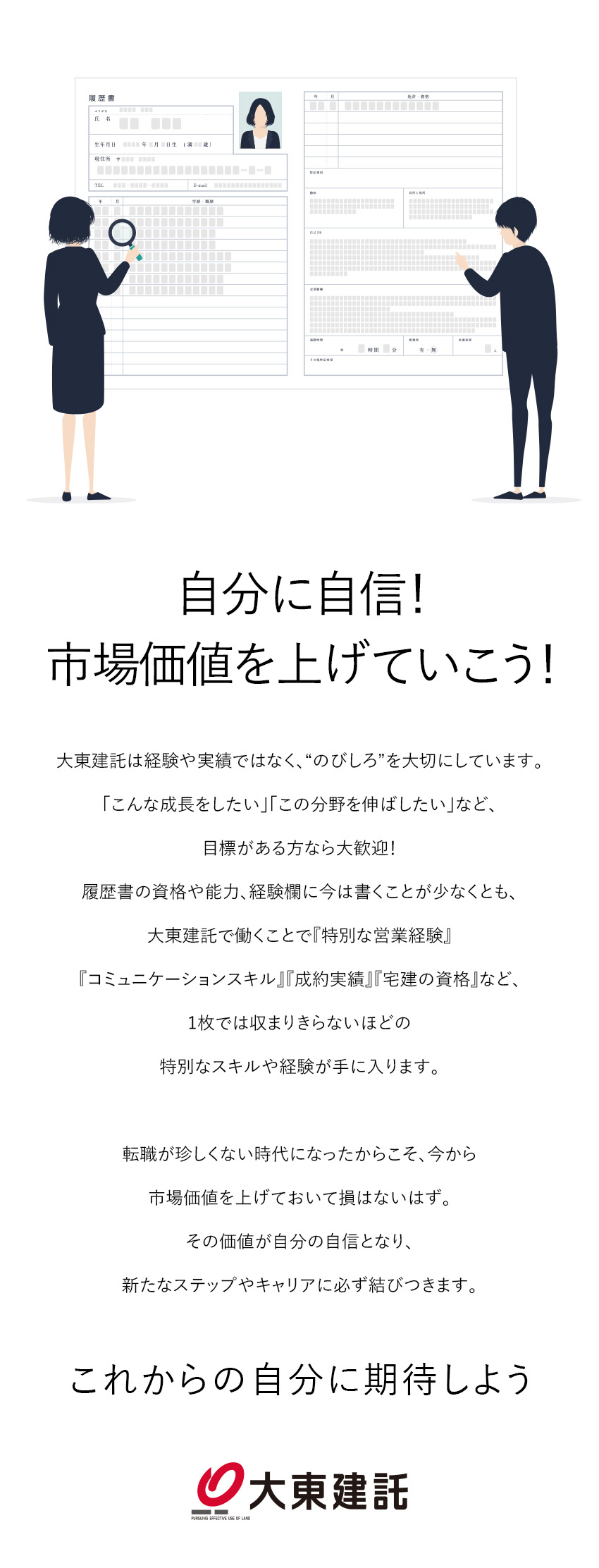 経験不問│あなたの“のびしろ”に期待した採用を実施／充実│業界大手だから手にはいる圧倒的な経験／さらに充実│平均年収879万円／フレックスタイム制／大東建託株式会社【プライム市場】