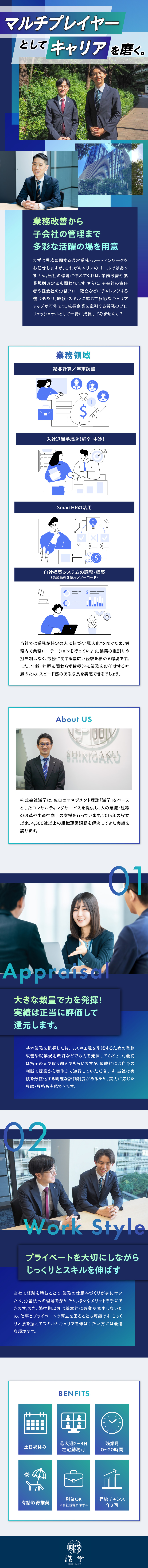ジョブローテーションで労務業務を幅広く経験可能！／将来的には孫会社の業務フロー確立などにも関われる／取引実績4500社以上！成長中の組織コンサル会社／株式会社識学【グロース市場】