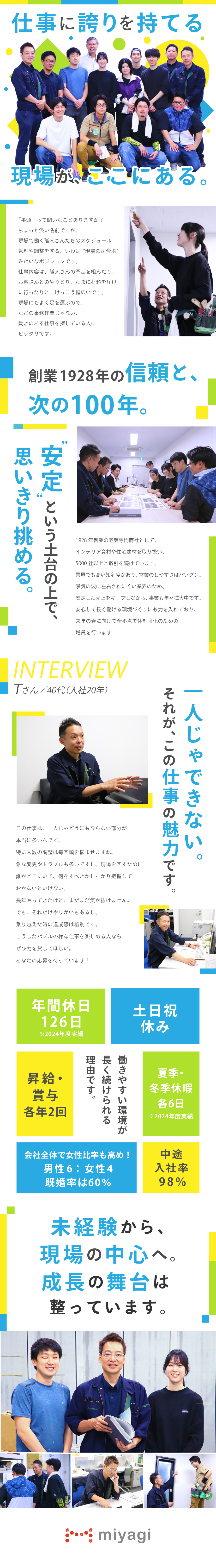 創業は1928年。実績は90年以上！／動きながら覚える、裁量ある仕事で毎日がアクティブ！／完全週休2日制で土日祝はお休み／プライベートも充実／株式会社美柳
