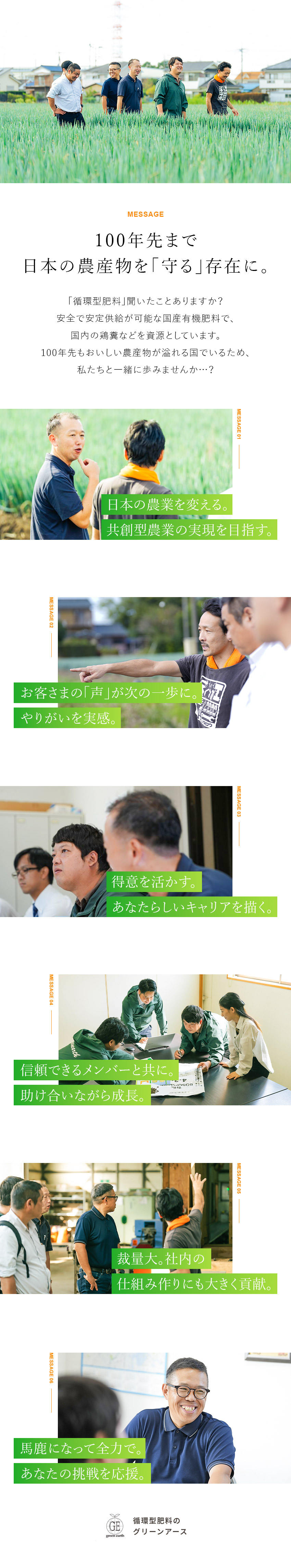 【社会貢献】農業が抱える課題解決のイノベーター／【魅力】あなたの得意に特化！裁量大の営業スタイル／【働き方】年休125日、土日祝休、残業月20h程度／グリーンアース株式会社