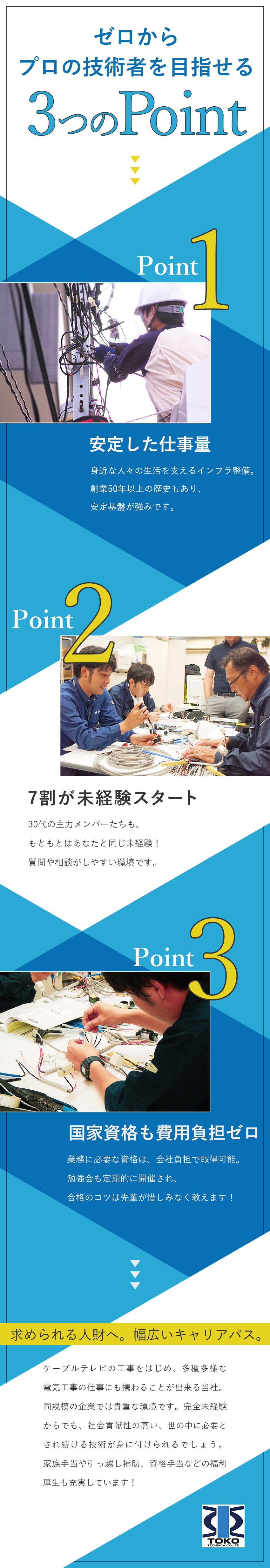 【未経験歓迎】資格取得支援制度／未経験7割／【福利厚生】家族手当／引っ越し手当／退職金制度／【面接1回】スピード内定／1週間以内の入社OK！／株式会社東江テクニカ
