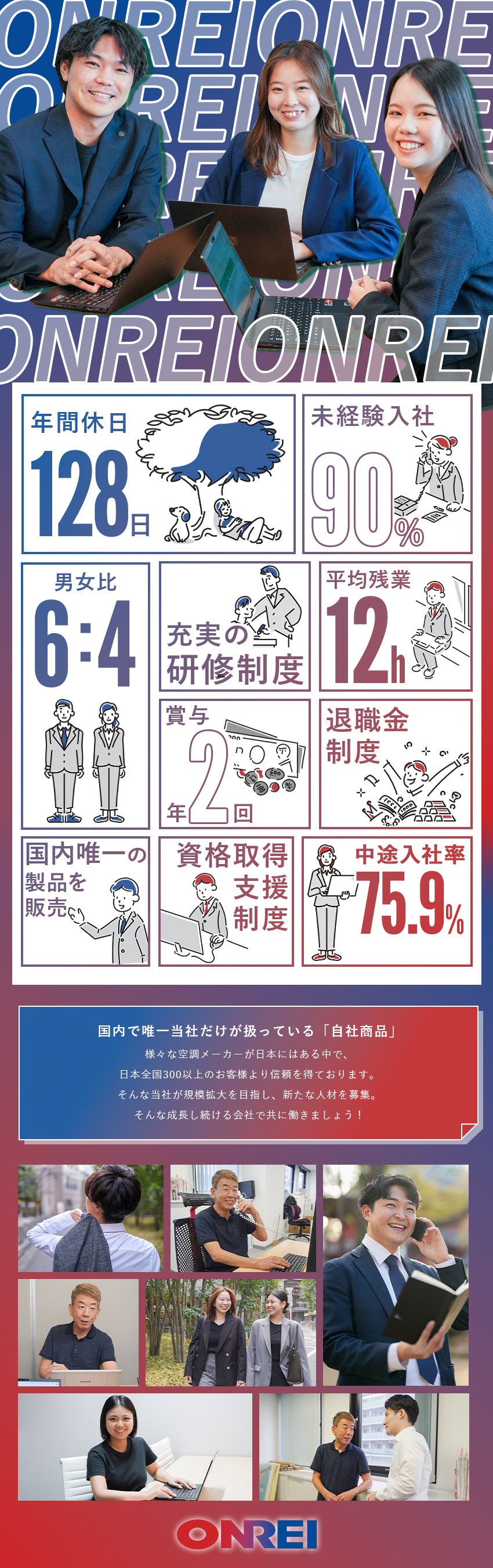 【未経験入社率90％】充実の研修制度が整ってます◎／【他業界出身者】メンバーが多数活躍中！／【20代・30代】の若年層が会社の成長を牽引！／株式会社オンレイ