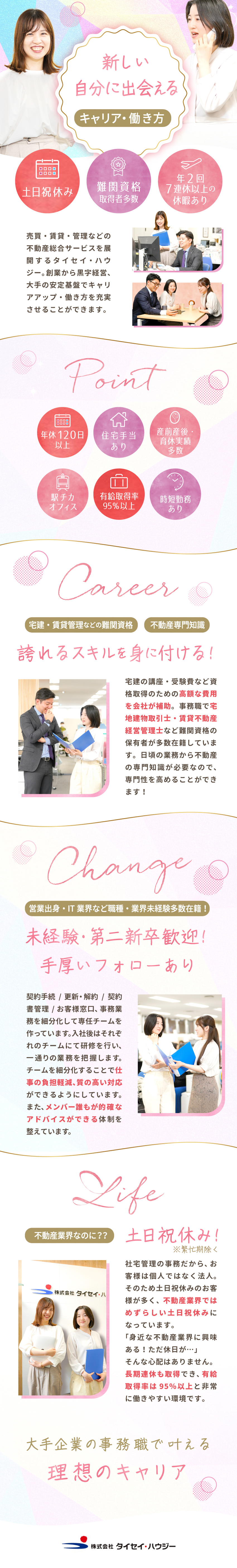 【完全未経験OK♪】大手企業の事務職へ挑戦！／【WLB充実】産前産後・育休実績有／時短勤務有／【働き方】年休120日以上・年2回の長期連休あり／株式会社タイセイ・ハウジー