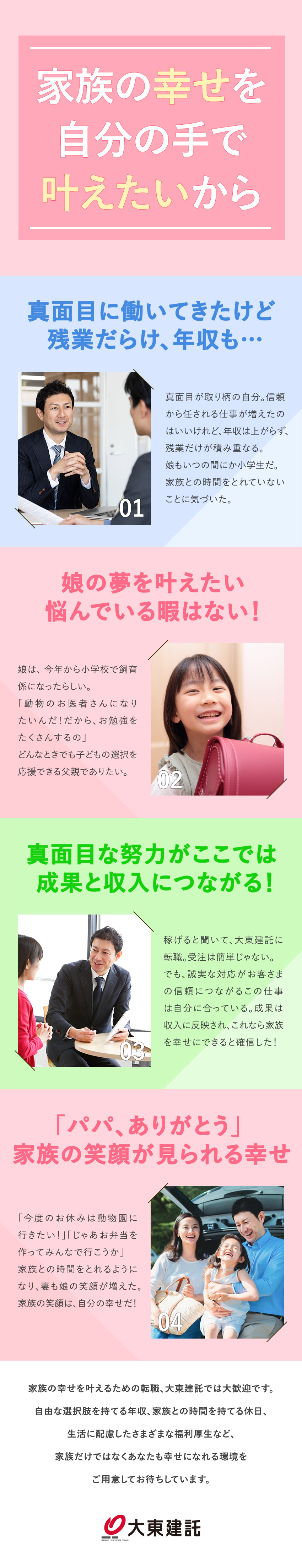 【年齢関係なし】40代、50代で入社する社員多数／【高収入】インセンティブで稼ぐ／平均年収879万円／【原則転勤なし】希望の勤務地で勤務可能／大東建託株式会社【プライム市場】