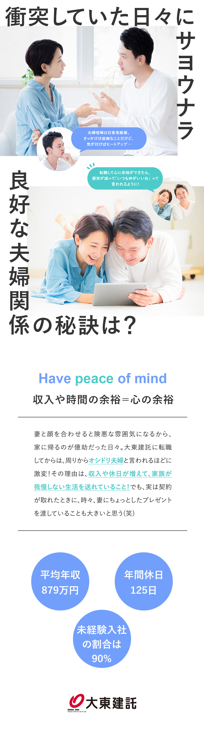 ◎平均年収879万円／入社3年目の年収2300万円／◎年間休日125日／土日祝休／フレックスタイム制／◎大手ならではの福利厚生や制度も充実で安心♪／大東建託株式会社【プライム市場】