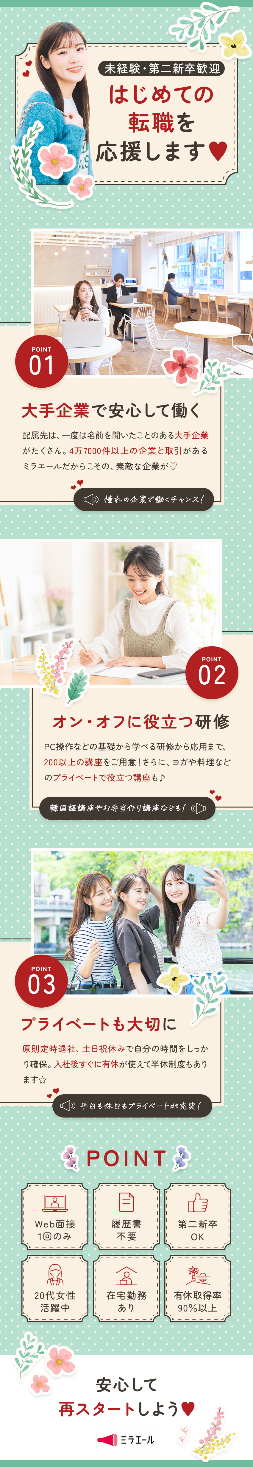 ＜第二新卒歓迎＞20代女性活躍／大手企業勤務が叶う／＜プライベート充実＞土日祝休・原則定時退社・在宅有／＜200以上の研修有＞まずは簡単な内容からスタート／株式会社スタッフサービス