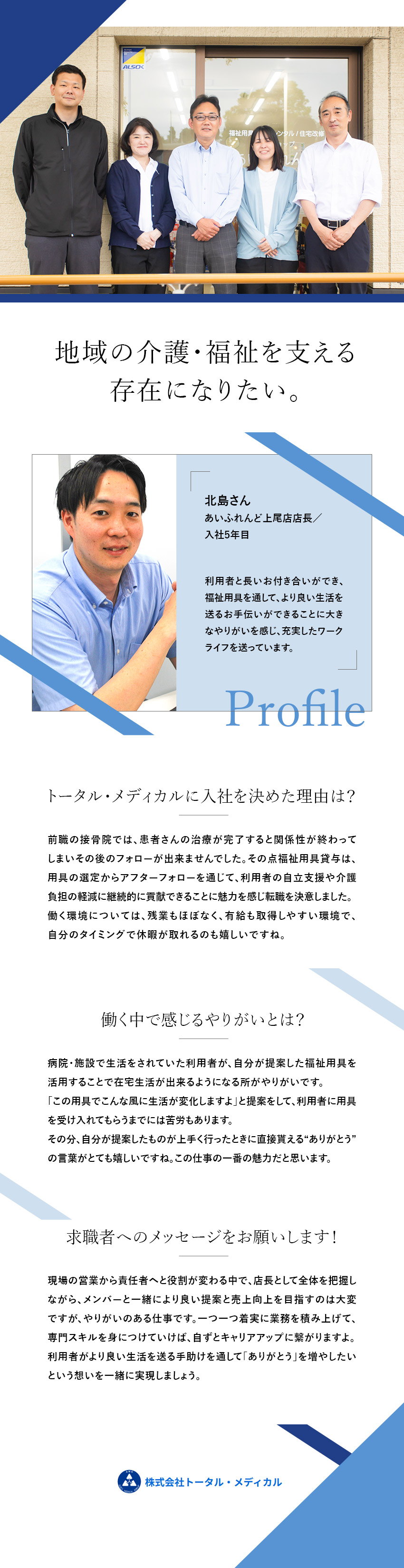 【安定基盤】国内最大級の医療福祉グループの一員／【成長◎】未経験から資格とスキルを身につけて活躍！／【環境◎】年休120日／残業月10h／賞与4カ月分／株式会社トータル・メディカル(上尾中央医科グループ)
