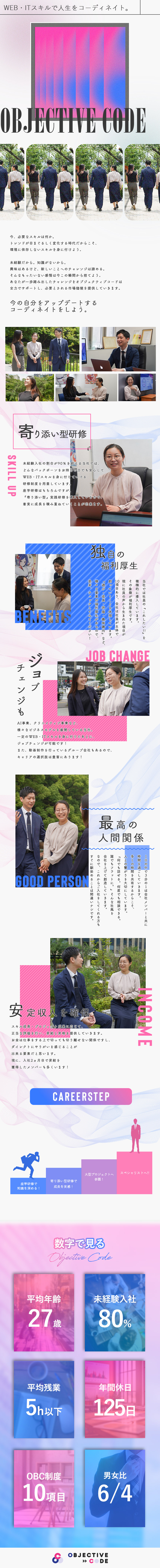 未経験から100日でAIツールインテグレーターへ／月給20万円＋成果給／年休125日・残業5h以下／学習ツールを“遊び倒す”環境がここにあります！／株式会社オブジェクティブコード