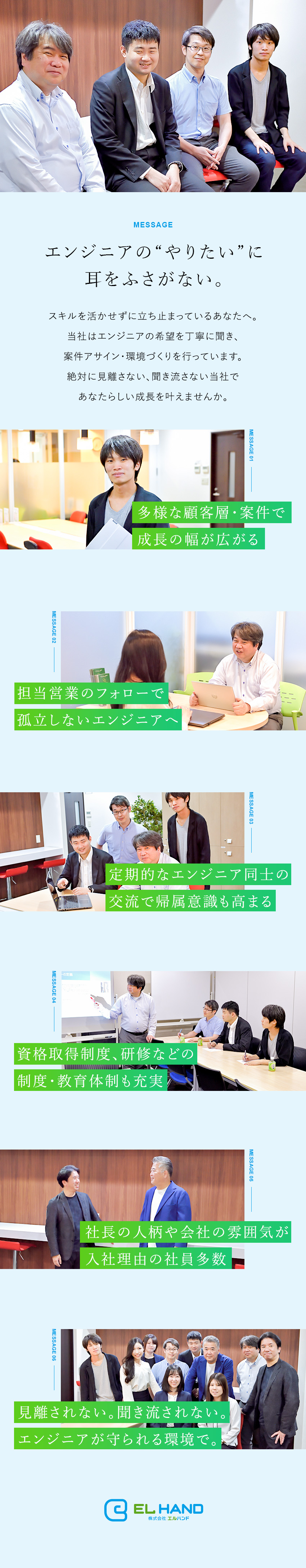 【定着率約98%】エンジニアの交流機会・勉強会あり／【安心のアサイン】面談のうえ案件決定／【エンジニアファースト】社員による制度導入実績あり／株式会社エルハンド
