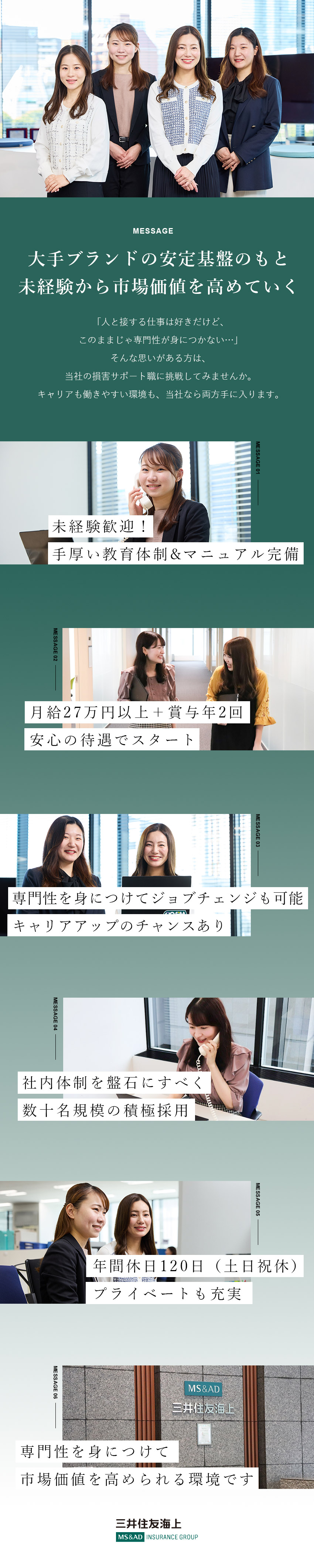 【未経験歓迎】充実の研修制度&フォロー体制／【安定基盤】法人個人ともに国内シェアトップクラス／【プライベート充実】実働7時間&完全週休2日／三井住友海上火災保険株式会社(MS&AD インシュアランスグループ)