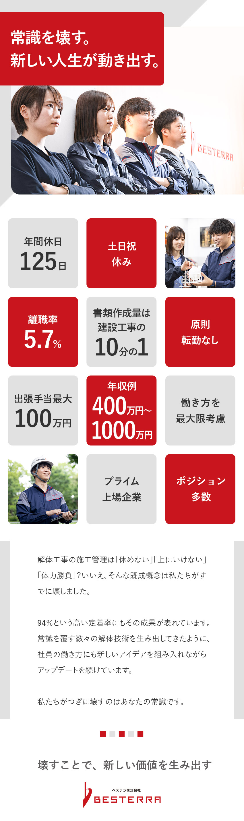 【絶えないニーズ】「解体」特化のプライム上場企業／【手当充実】出張手当～100万円／出張少なめもOK／【離職率5％の働きやすい職場】年125休／土日祝休／ベステラ株式会社【プライム市場】