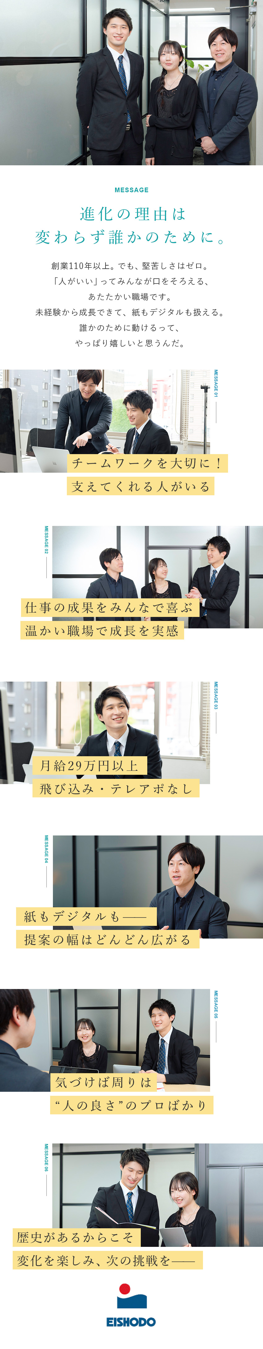 【安定◎】創業110年以上×大手と安定取引／【環境◎】“人が良い”と評判のあたたかい社風／【成長◎】未経験歓迎・紙もデジタルも学べる提案営業／株式会社永昌堂