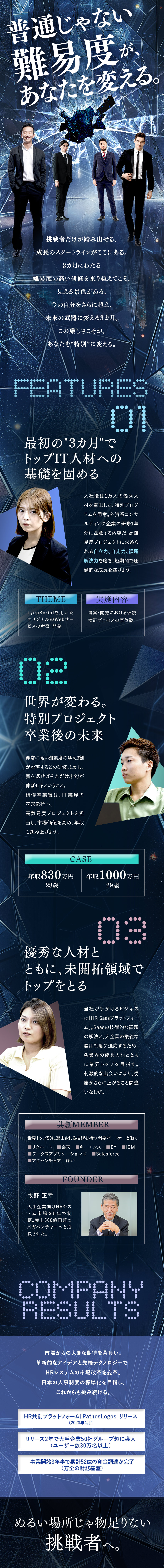 急成長中のNEXTユニコーン企業を支える存在へ／新規開発や部門立ち上げ、市場価値が上がる業務を担当／現年収保証、20代で年収1000万円を目指せる環境／株式会社パトスロゴス