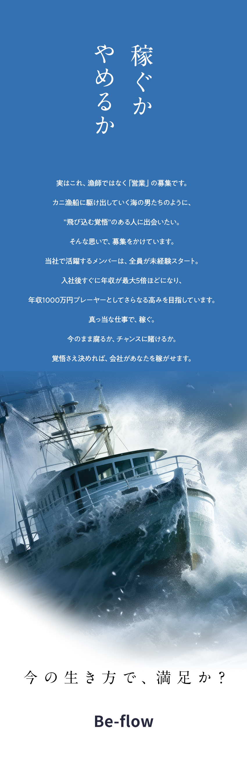 【未経験から高収入】全員が年収2～5倍UPを実現／【完全実力主義】成果が年収に直結！1000万円以上／【入社祝い金60万円】スピード選考を実施中／株式会社Ｂｅ‐ｆｌｏｗ