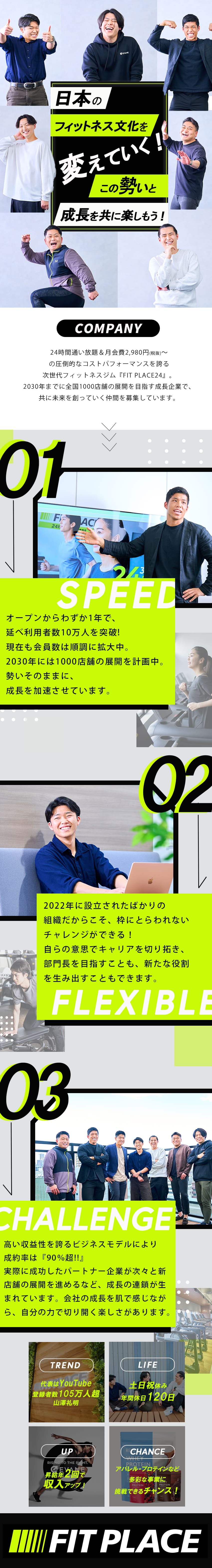 設立4期目でグループ売上約220億円見込み！／経営者のパートナーとしてビジネスの成功を共に創る／人気YouTuberの影響力を武器に新たな挑戦を◎／株式会社ＦＩＴ　ＰＬＡＣＥ
