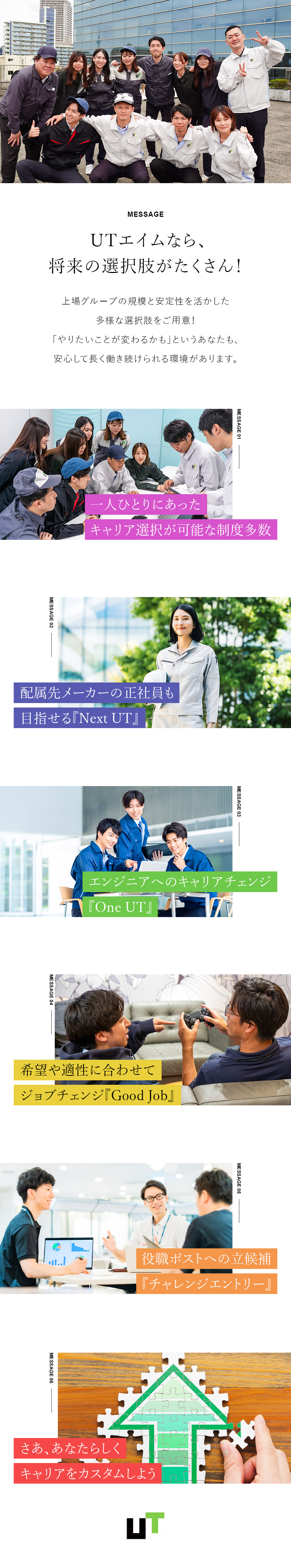 【未経験歓迎】丁寧な研修＆現場でのサポート充実／【やりがい】大手メーカーが就業先！成長産業で活躍／【働きやすさ】年間休日120日以上／残業少なめ／UTエイム株式会社(UTグループ)
