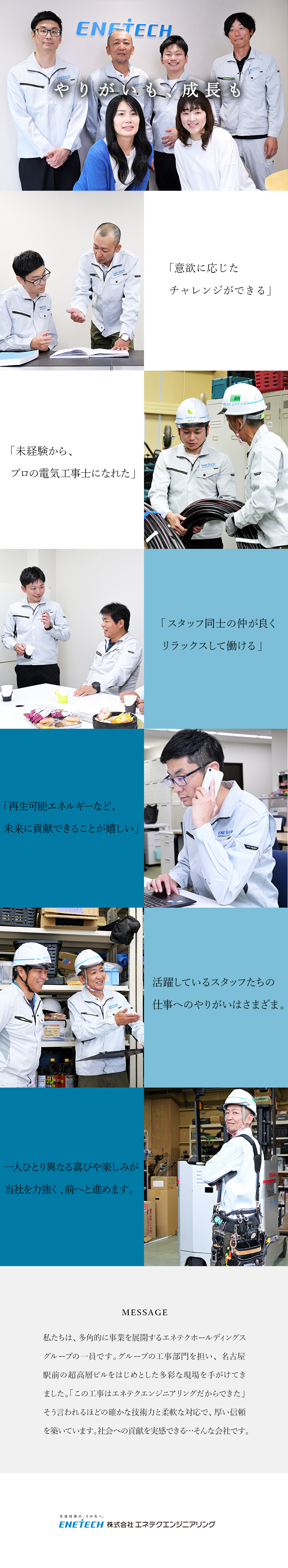 【事業拡大】宮城県・愛知県で5名以上の積極採用中！／【働きやすい】残業月20時間以下／出張は希望を優先／【好待遇】手当充実／経験者は年収800万円も可能！／株式会社エネテクエンジニアリング(エネテクホールディングスグループ)