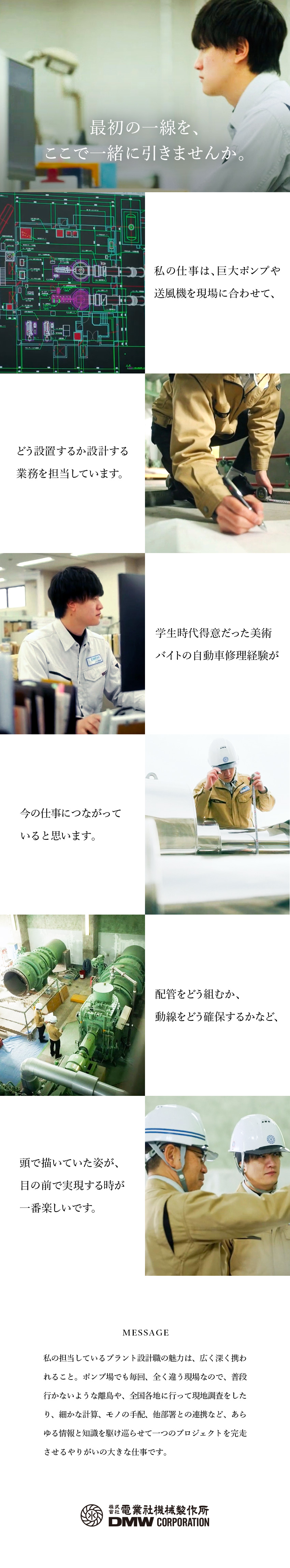 【安定】業績は安定成長で官公庁案件が7割／【未経験OK】ゼロから2～3年かけ丁寧にサポート／【働き方】年休126日／フレックス／土日祝休／株式会社電業社機械製作所【スタンダード市場】