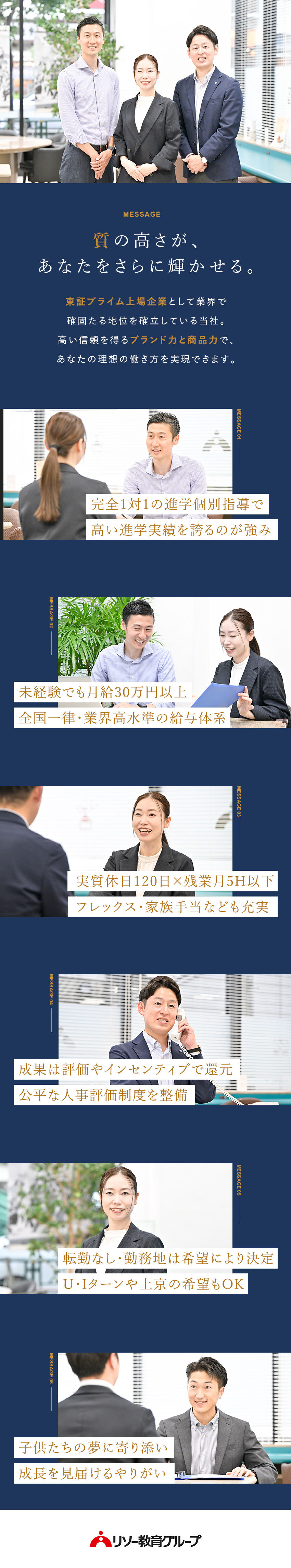 業界大手×上場企業◆合格実績による高い入会率！／月給30万円+インセンティブ月平均11.8万円／完全週休2日制／残業月平均5h／フレックス／株式会社リソー教育【プライム市場】