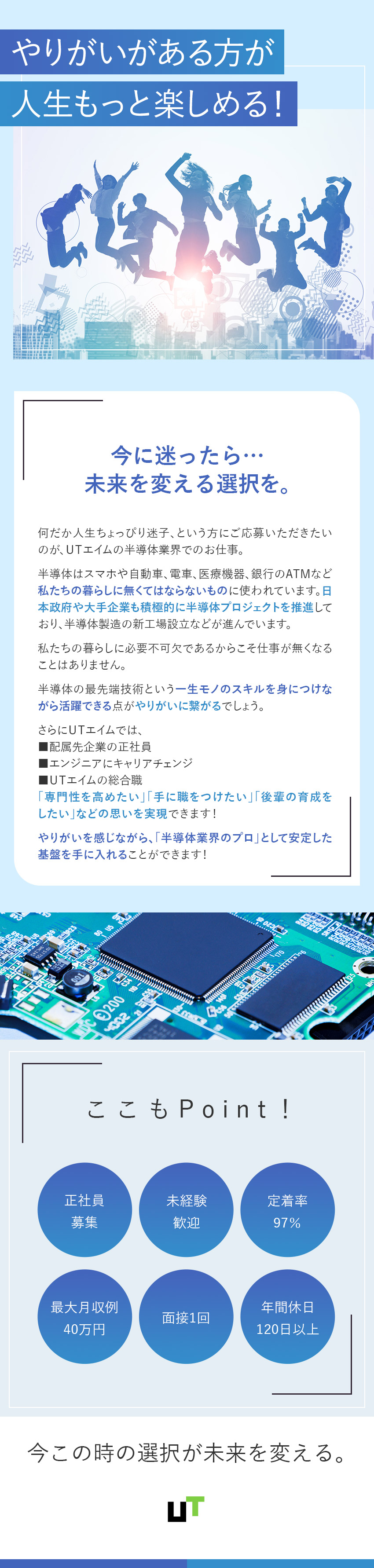 【半導体業界に挑戦】CADを使った業務／研修あり／【面談1回】志望動機不要！あなたの希望をヒアリング／【待遇】グループ賞与一時金年2回／資格取得支援あり／ＵＴエイム株式会社(ＵＴグループ)
