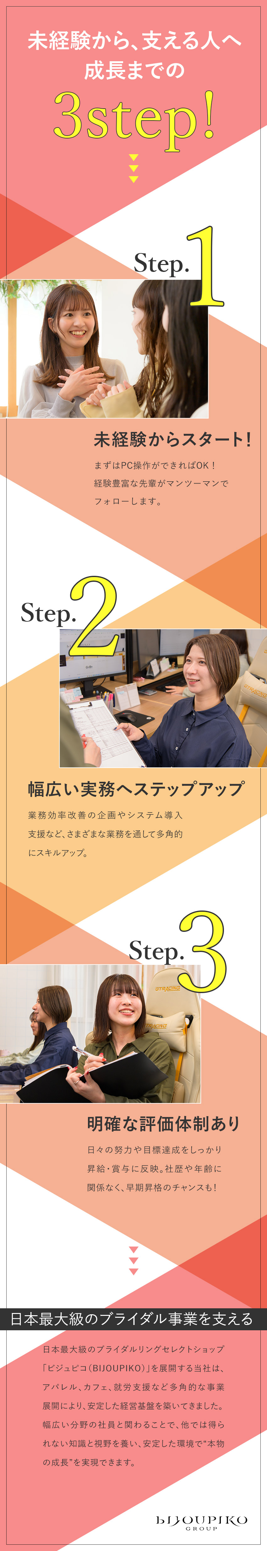★未経験歓迎！IT事務から幅広い業務に携われる／★日本最大級のジュエリーショップ「ビジュピコ」運営／★土日祝休・年休120日など働きやすさも◎／株式会社Ｇ・Ｔ・Ｂ・Ｔ