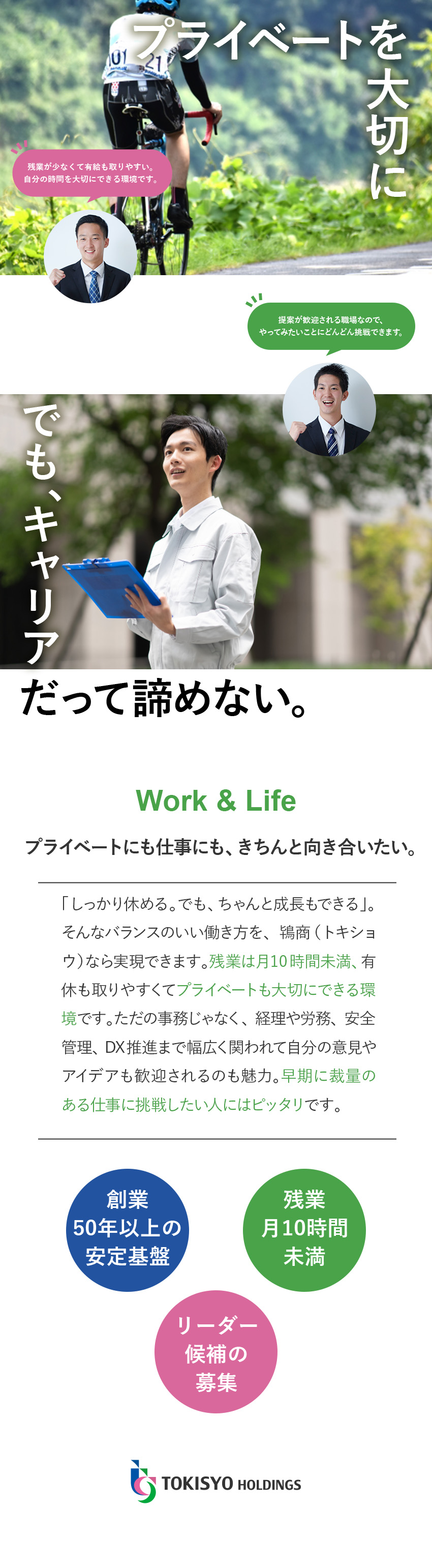未経験歓迎！入社後3カ月から1年かけてじっくり育成／自分の提案が社内制度や業務改善に反映されるやりがい／創業50年以上の安定基盤◎この先もなくならない仕事／株式会社鴇商（トキショウ）