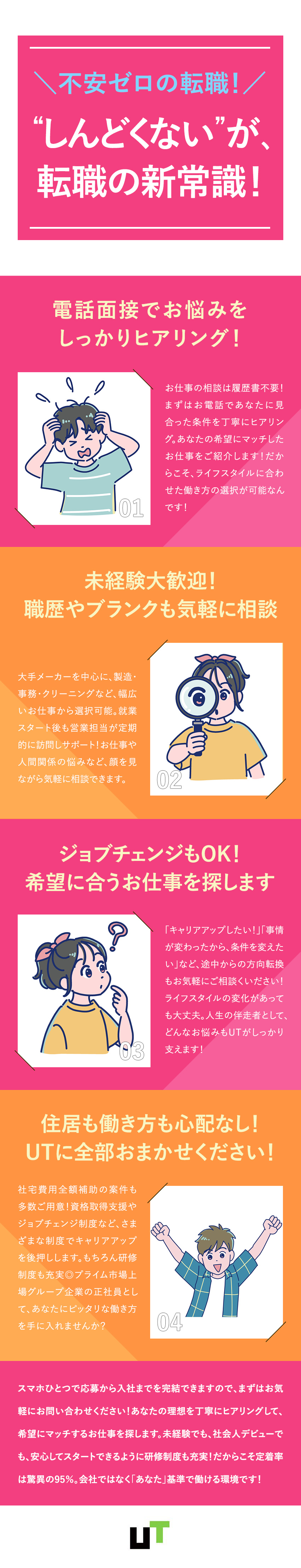 月収34万円可／年休120日以上／土日祝休／残業少／未経験、ブランク大歓迎！遠慮せずに甘えてください！／【今だけ限定】7月入社の方に祝金総額10万円進呈！／ＵＴエージェント株式会社(UTグループ)