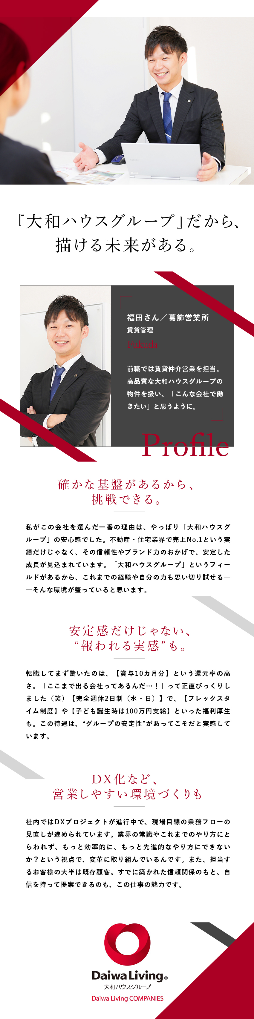 ◆既存のお客様へのご対応がメイン／社内連携良好／◆入社2年目年収例650万円／賞与昨年10カ月／◆テレワーク可／フレックスタイム／年間休日123日／大和リビング株式会社（大和ハウスグループ）