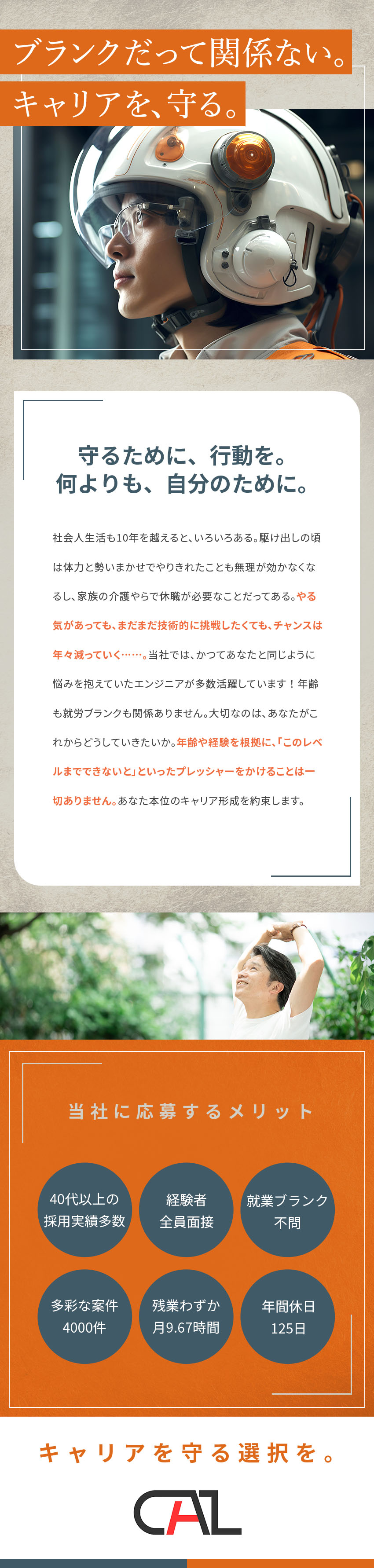 年齢不問◎40代以上の採用実績多数！復職も全力応援／AIやクラウドなど新しい分野への挑戦チャンス多数／「新分野進出より得意分野を極めたい」など希望も尊重／キャル株式会社(スプラウト・イットグループ)