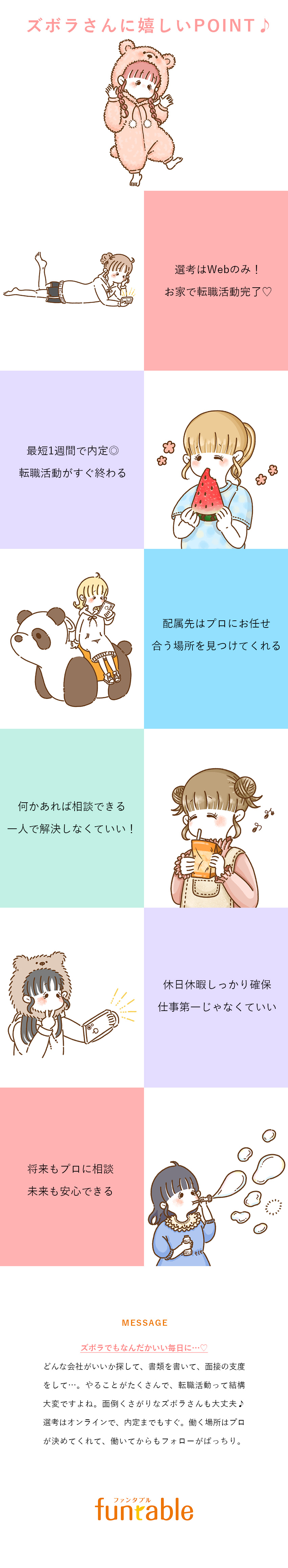 プロにお任せ♪ズボラさんも転職大成功できます！／最短1週間で転職完了◎お家の中で転職活動ができる／事務募集／基本定時退社／未経験大歓迎／長期連休あり／パーソルテンプスタッフ株式会社「funtable（ファンタブル）」(パーソルグループ)