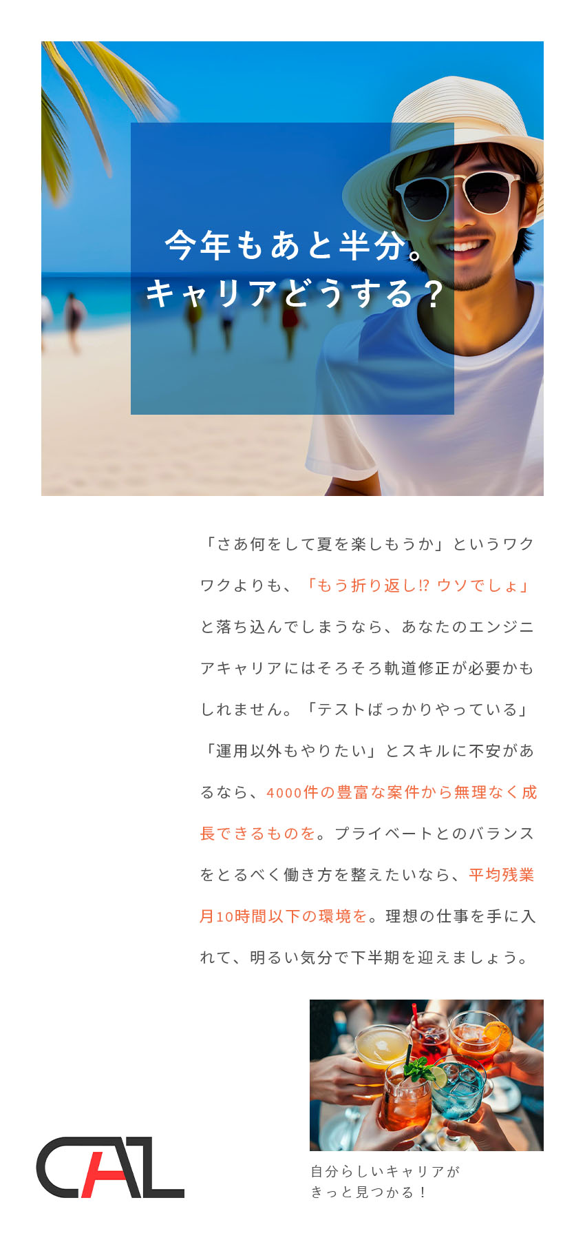 年齢不問◎実務1年未満、ブランクからの復帰も歓迎／多彩な案件◎少しだけ背伸びする案件で成長できる／私生活重視も◎残業月10時間以下／年間休日125日／キャル株式会社(スプラウト・イットグループ)