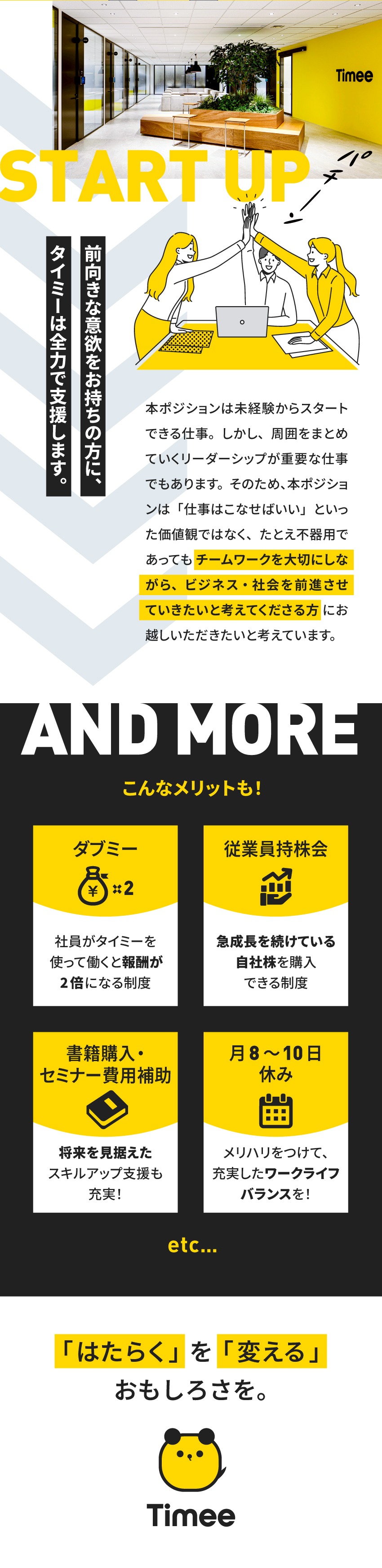 企業の「はたらく」を「変える」インフルエンサーに／東証グロース上場企業『タイミー』の未経験歓迎求人／月給24万円以上／年間休日120日／福利厚生充実／株式会社タイミー【グロース市場】