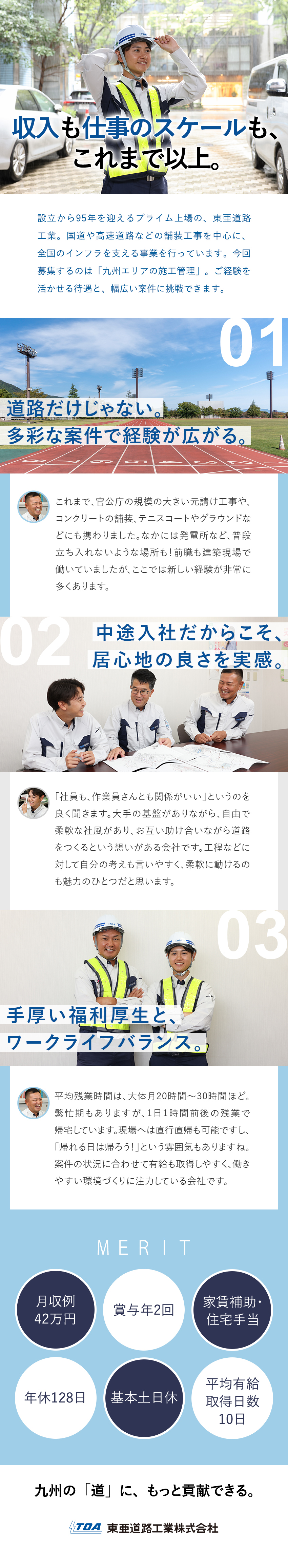 【設立95年のプライム上場】平均勤続年数18年／【厚待遇】月収例45万円・賞与年2回・年休128日／【豊富な案件に携われる】道路舗装以外の経験も可能／東亜道路工業株式会社【プライム市場】