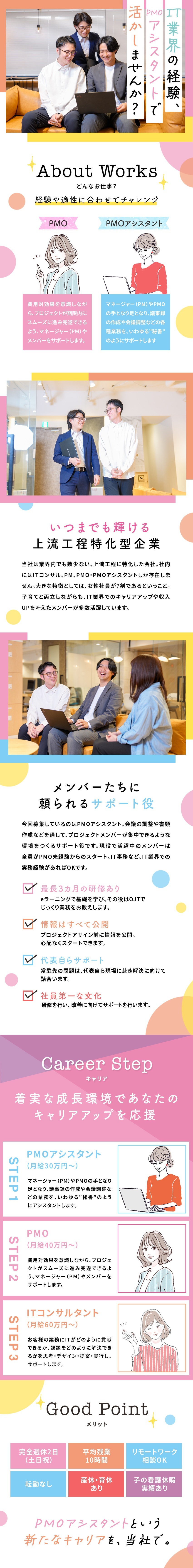 ★月給30万円～+事前知識や経験は基礎のみで大丈夫／★7割が女性社員！産前・産後休暇や育休の取得も可能／★残業ほぼなし・転勤ナシ→家庭とキャリアの両立も◎／シンクデータコミュニケーション株式会社