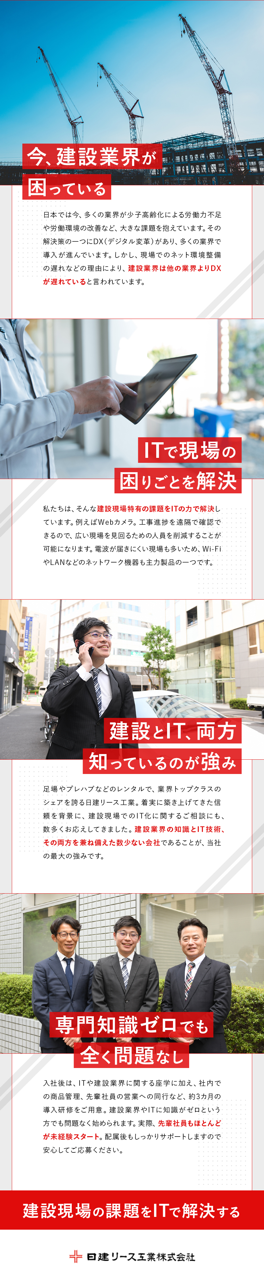 ネットワークカメラなどのIT機器のレンタル営業／3カ月間の充実した研修制度で未経験でも安心／手厚い家賃補助！自己負担1万円から社宅に住める！／日建リース工業株式会社