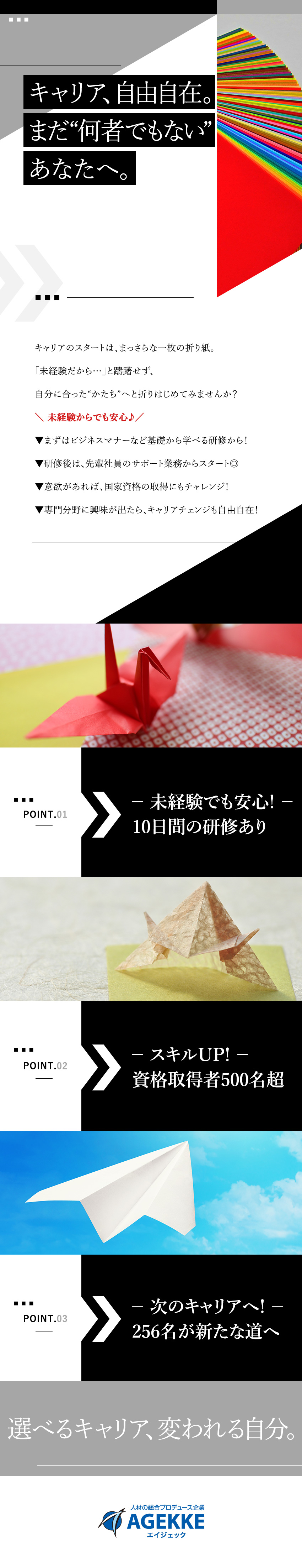 【売上1212億円】全国の大規模プロジェクトに貢献／【手厚い研修制度】未経験9割！安心して成長できる／【働きやすさ】年休125日／残業少／福利厚生充実／株式会社エイジェック