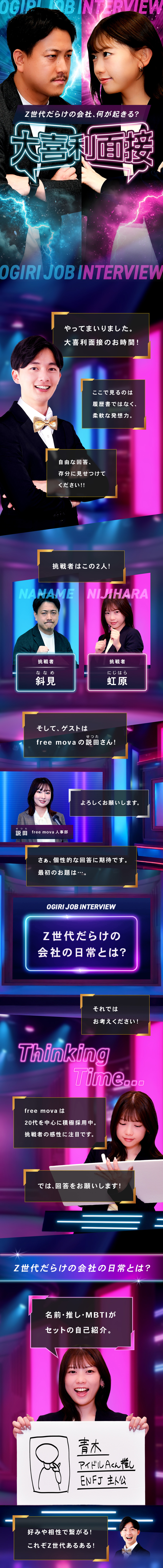 【成長企業】1700名体制に向けた増員計画に携わる／【裁量大】人材育成～採用戦略立案まで幅広く挑戦OK／【自由度◎】フレックスやジョブローテーションあり／株式会社free mova