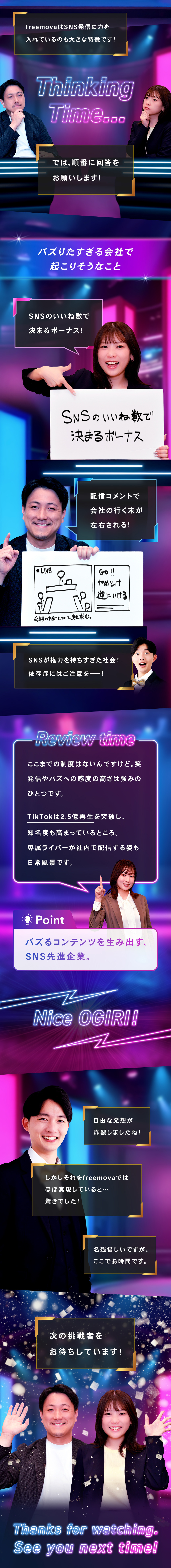 【成長企業】1700名体制に向けた増員計画に携わる／【裁量大】人材育成～採用戦略立案まで幅広く挑戦OK／【自由度◎】フレックスやジョブローテーションあり／株式会社free mova