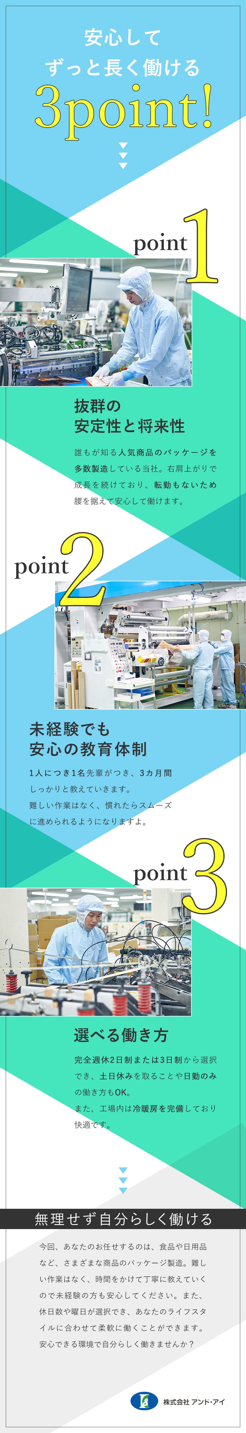 未経験歓迎◎マンツーマンで指導＆簡単作業からお任せ／安定性抜群◎34期黒字経営で業績好調＆賞与3カ月分／完全週休2日制or3日制／土日休みOK／日勤もOK／株式会社アンド・アイ