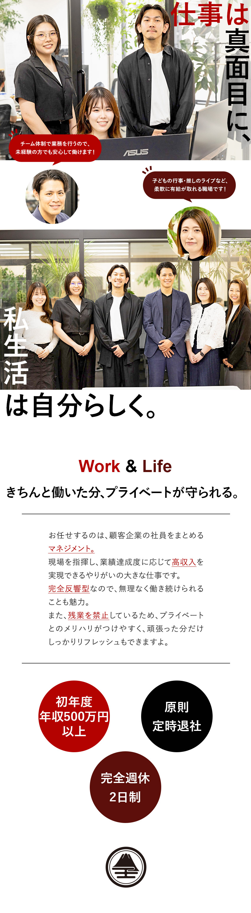 未経験歓迎◎初年度月給37万円～／年収500万円～／安定性◎顧客企業でのマネジメント業務をお任せ！／原則定時退社／賞与・昇給年2回／完全週休2日制／山王エージェンシー株式会社