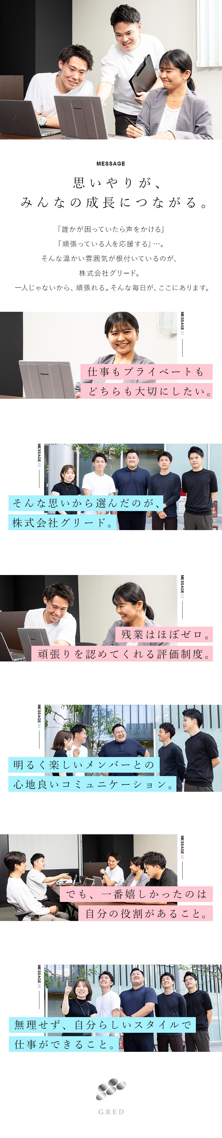 未経験歓迎★イチから学び活躍したい方、大歓迎／働きやすい★残業ほぼゼロ／賞与年2回／転勤なし／事業拡大中★業績好調／将来的には全国展開も視野に／株式会社グリード