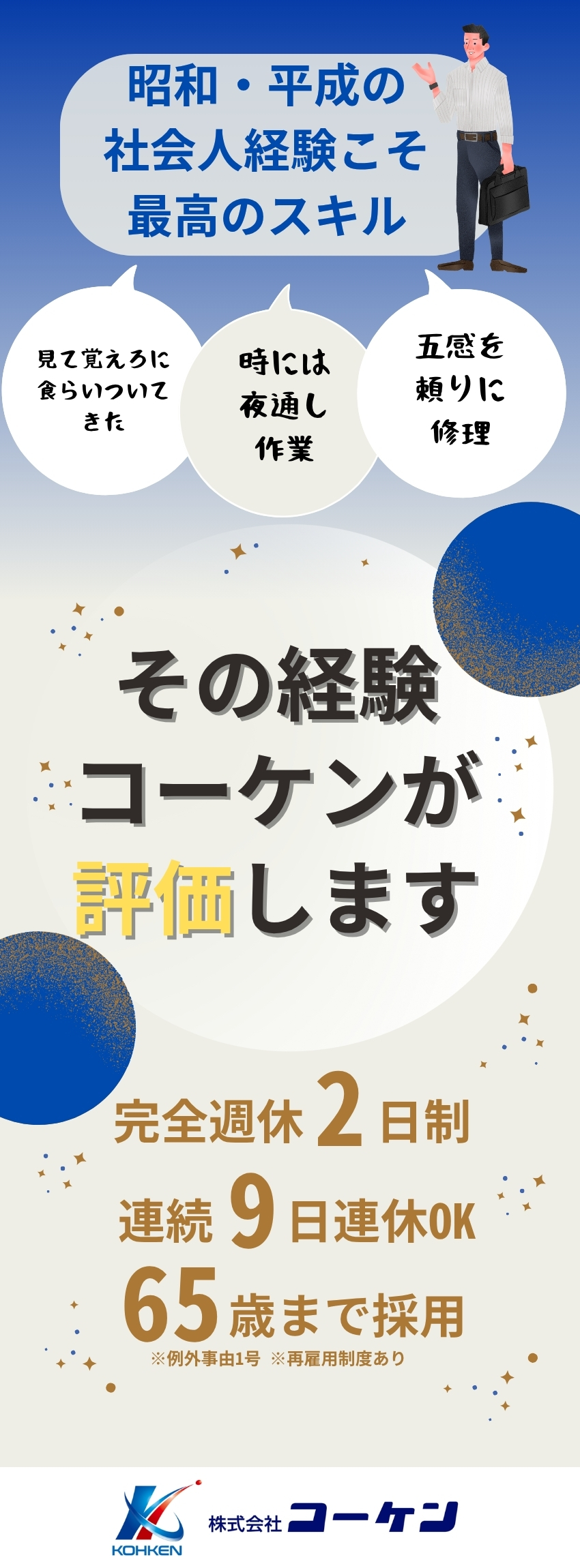 【安定性】東証P上場「エクシオグループ」傘下／【会社制度】嬉しい昼食代全額支給／【働き方】土日祝休・年休126日・最長9日の連休可／株式会社コーケン(グループ会社／エクシオグループ)