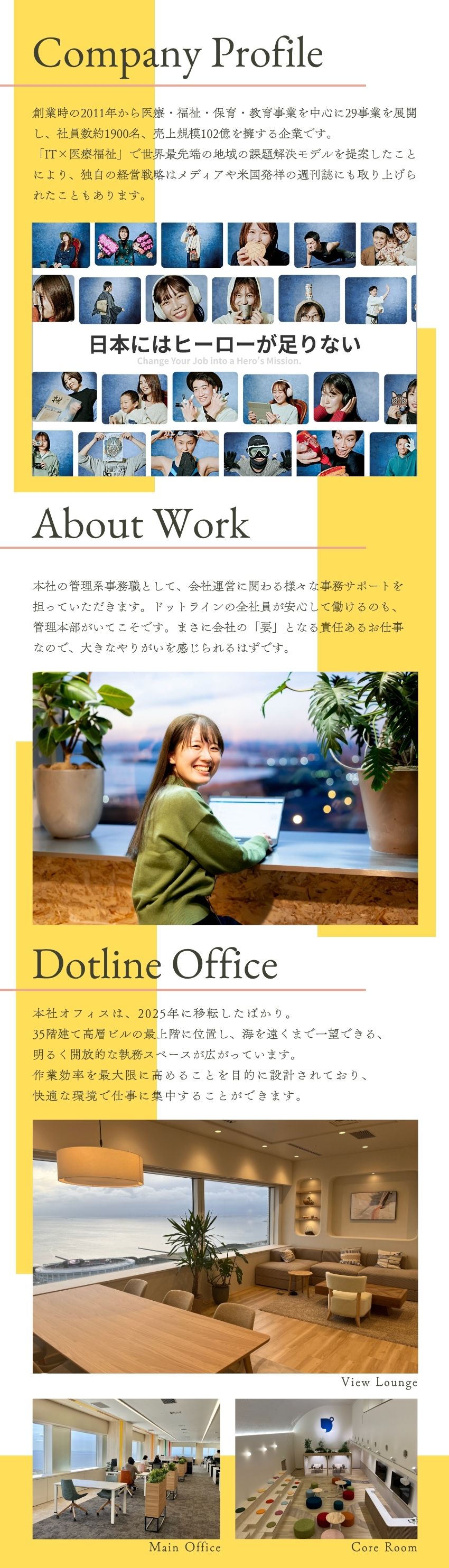 【好立地】駅徒歩1分本社勤務！コーヒーメーカー完備／【働き方】月残業4h未満・住宅手当・退職金制度◎／【安定企業】設立以来業績3桁成長！成長率183％／株式会社ドットライン