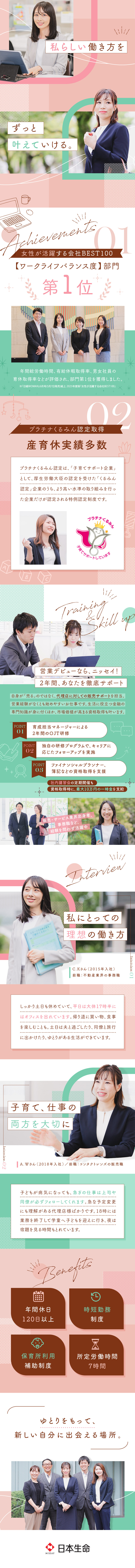 未経験歓迎★正社員デビュー・ブランク復帰も歓迎！／家庭と両立★プラチナくるみん認定◎産育休実績多数／福利厚生充実★時短勤務や退職金など（一定要件あり）／日本生命保険相互会社