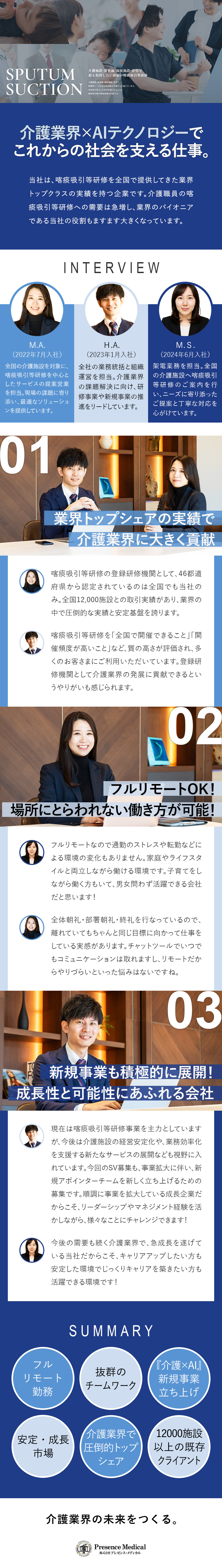 【フルリモート】自宅からキャリアを築ける！／【社会貢献度◎】ニーズが拡大している研修サービス／【嬉しい好待遇！】月給25万円以上／子ども手当あり／株式会社プレゼンス・メディカル