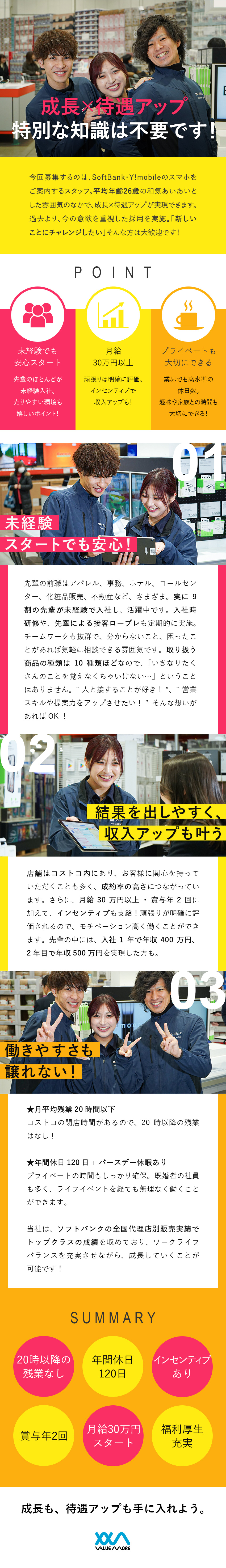 未経験歓迎★月給30万円～+賞与年2回+インセン有／平均年齢26歳★バツグンのフォロー体制で安心！／働きやすさ★残業月20h以下・年休120日／株式会社バリューモア