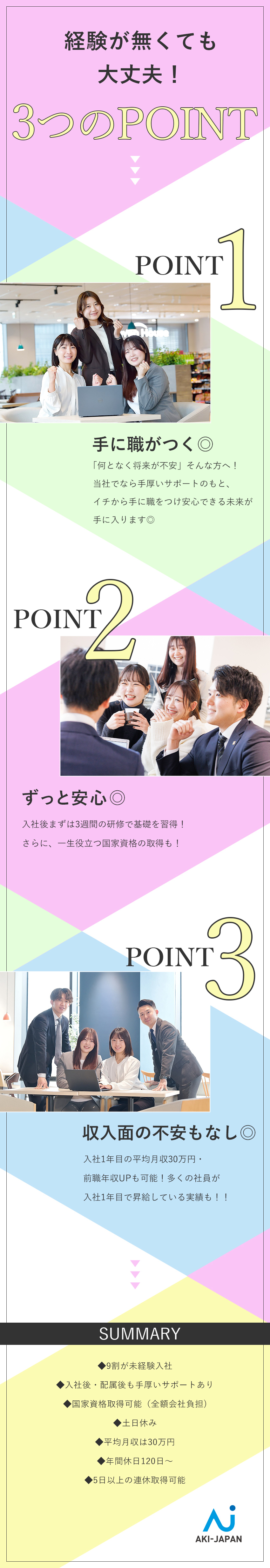 【安定性】業績は毎期120～260％で成長中◎／【働き方】年120日～休／5日以上の連休取得可能／【サポート】資格取得支援制度あり（全額会社負担）／株式会社アーキ・ジャパン