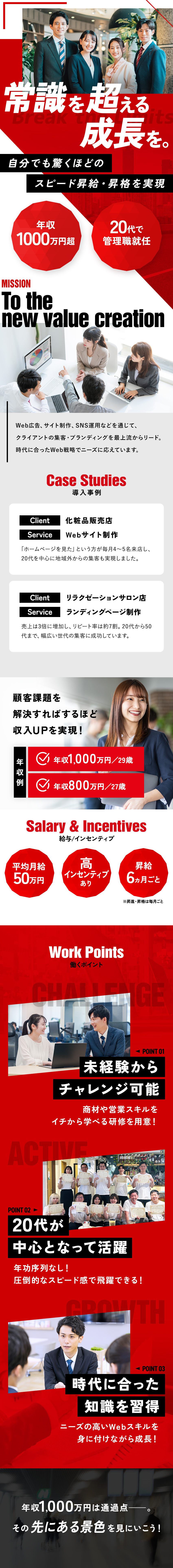 平均月給50万円！頑張る人全員が稼げる環境！／Web制作やSNS運用など時代に合った商材を扱える／先輩も未経験！20代が中心の勢いに溢れる社風／株式会社ＮＥＸＴＥＱ